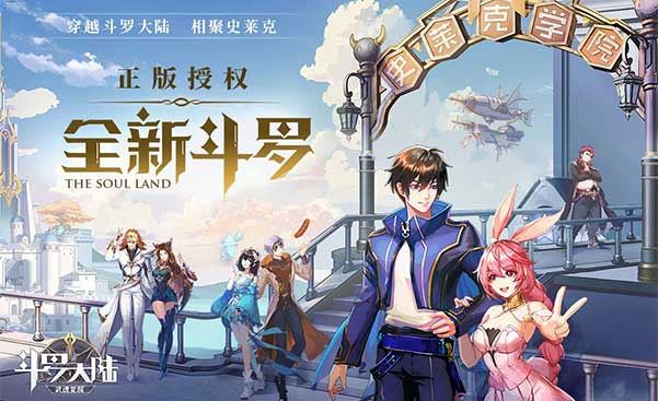 斗罗大陆：武魂觉醒ios免费版截图1
