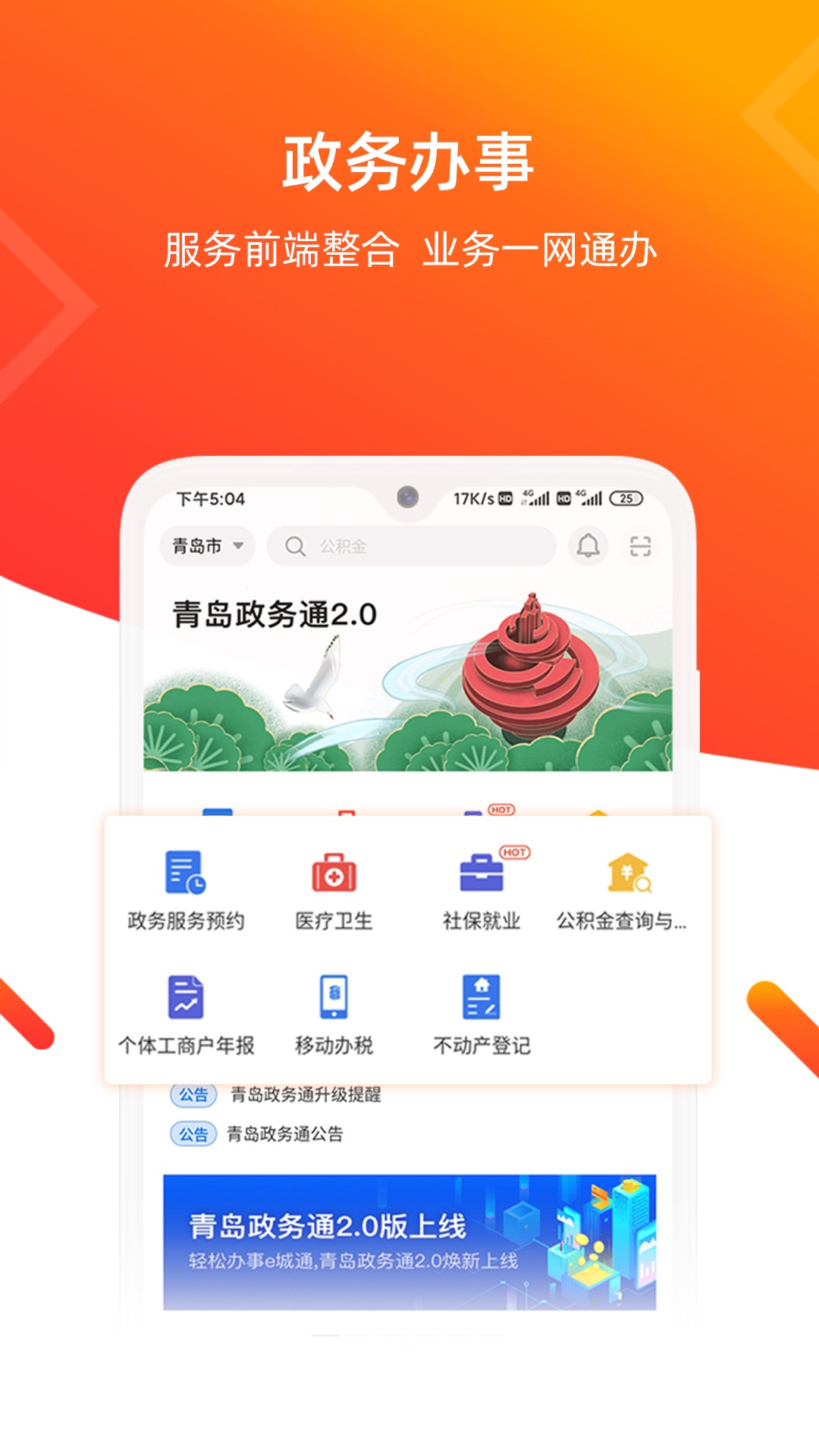爱山东青e办完整版截图1