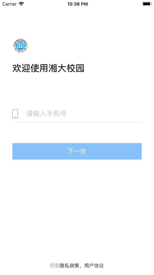 湘大校园手机版截图1