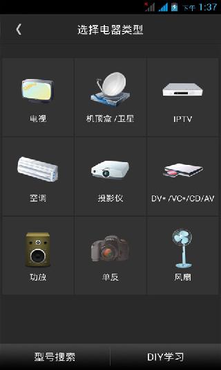 万能遥控器免费版截图1