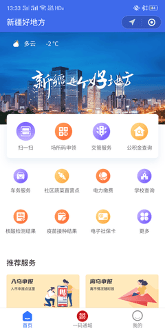 喀什好地方免费版截图1
