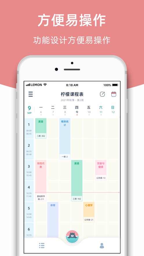 柠檬课程表免费版截图1