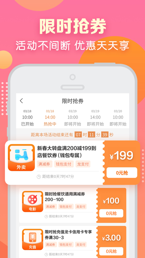 建行生活去广告版截图1