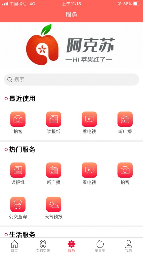 Hi苹果红了免费版截图1