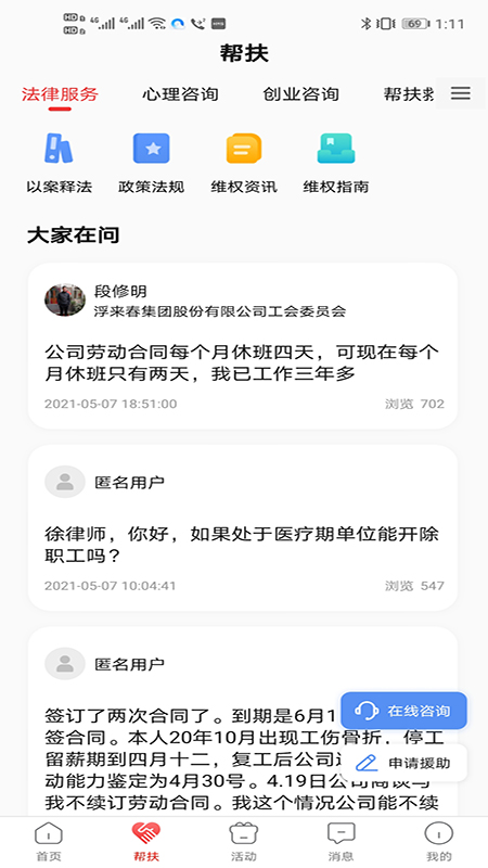 爱工惠去广告版截图1