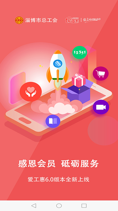 爱工惠会员版截图1