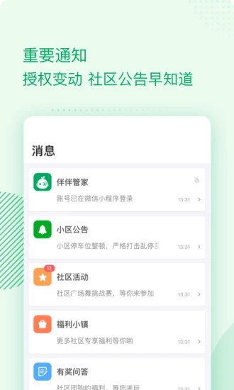 伴生活智能门禁会员版截图1