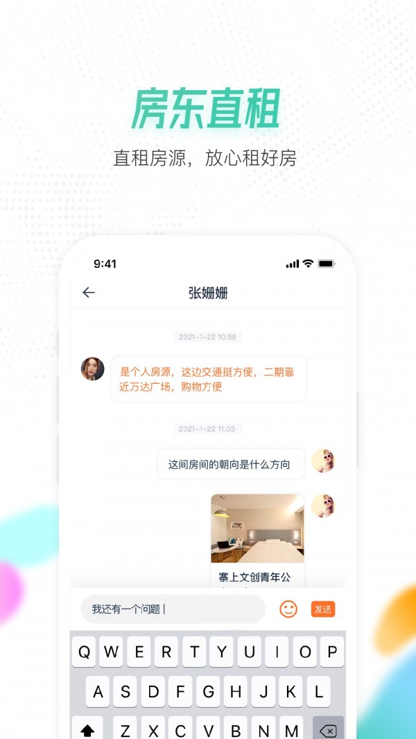 喵窝租房精简版截图1