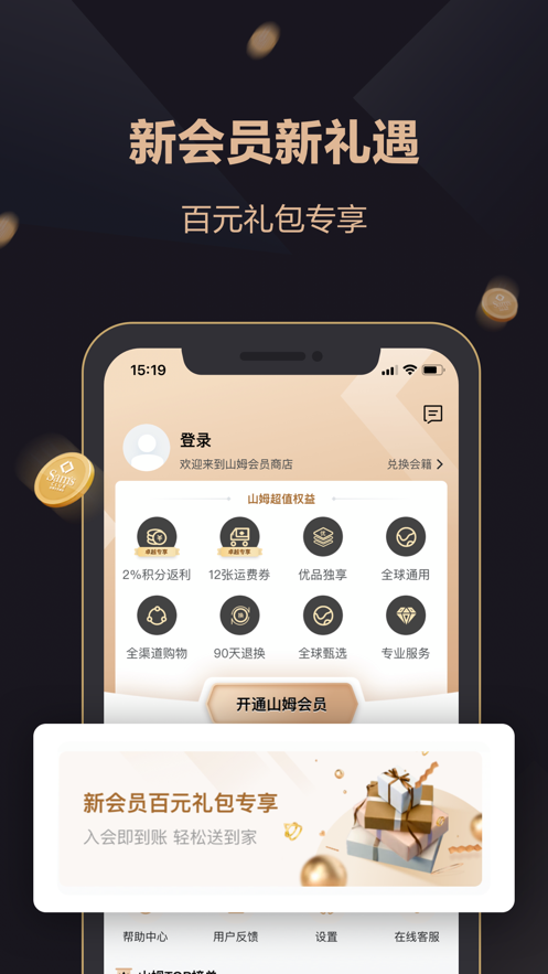 山姆超市会员版截图1
