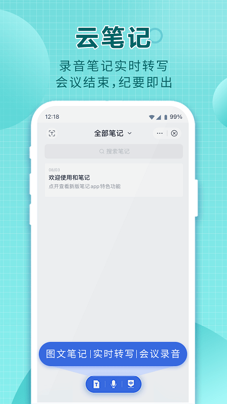 和彩云网盘手机版截图1