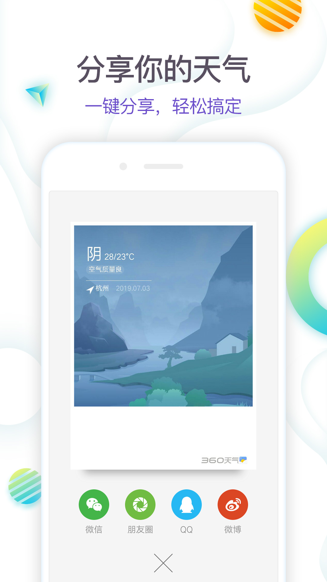 360天气完整版截图1