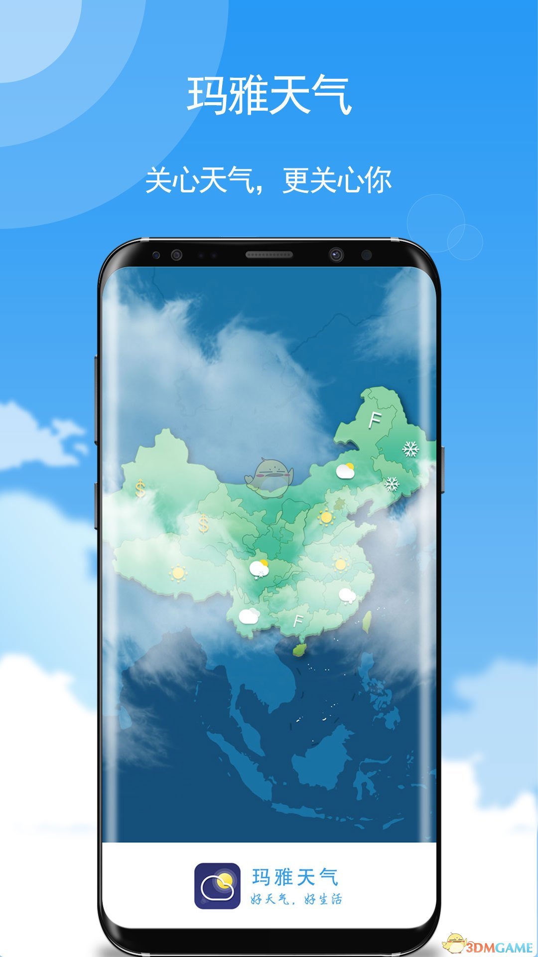 玛雅天气手机版截图1