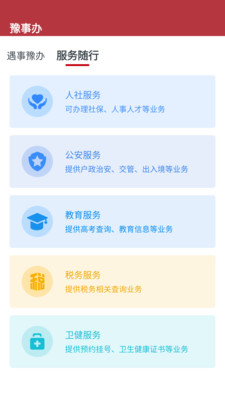 豫事办免费版截图1