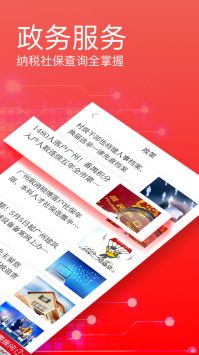 广州日报完整版截图1