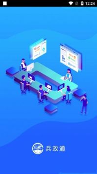 兵政通免费版截图1