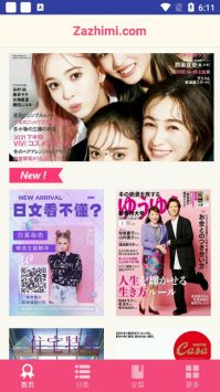 杂志迷完整版截图1