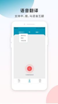 俄语翻译君会员版截图2
