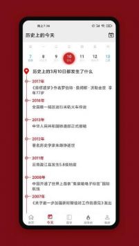 中华历史完整版截图1