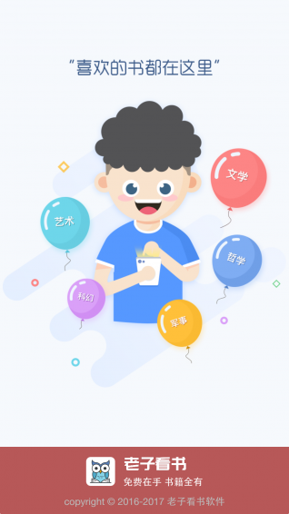 老子看书ios去广告版截图1