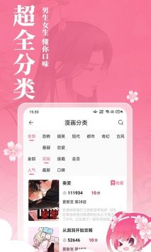 樱花动漫免费阅读版截图1