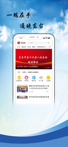 今东台ios免费版截图1