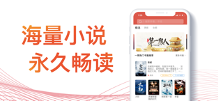 快小说阅读器ios完整版截图1