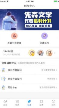 先森作家助手免费版截图1