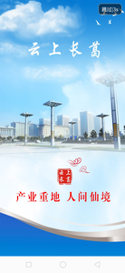 云上长葛ios会员版截图1