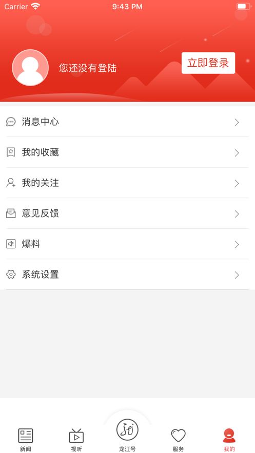 龙江云ios去广告版截图1