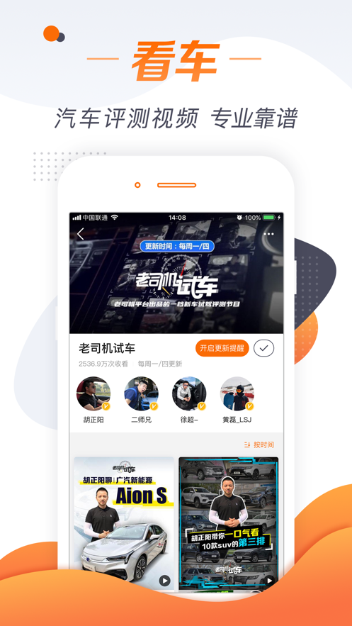 老司机汽车新闻ios完整版截图1