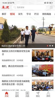云上渑池ios免费版截图1