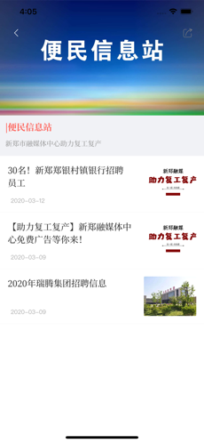 云上新郑ios去广告版截图1