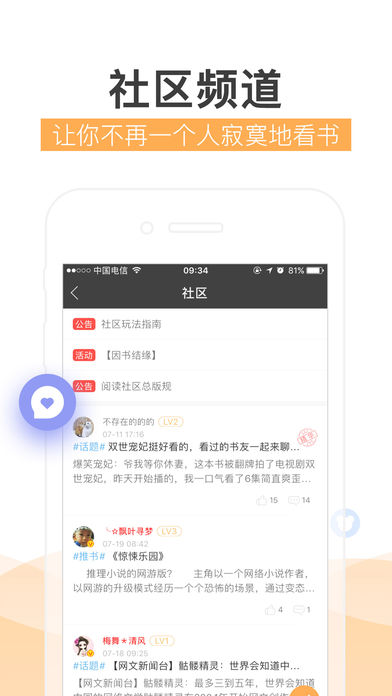 2345阅读王ios手机版截图1