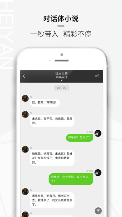黑岩阅读ios会员版截图1
