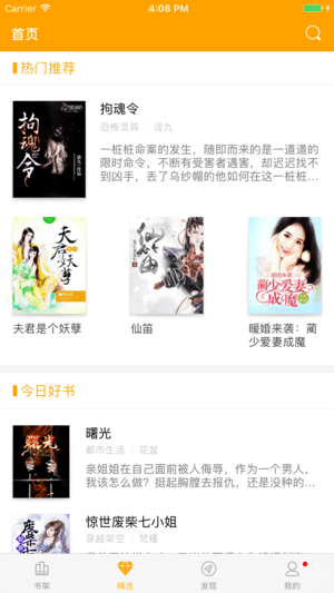 西瓜热门小说ios会员版截图1