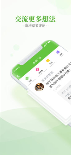 言情小说吧ios手机版截图1
