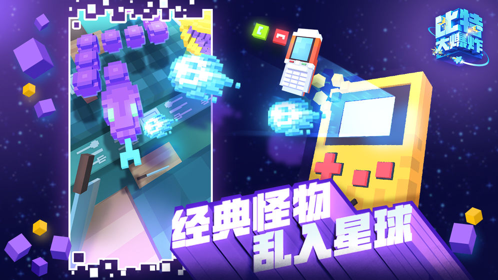 比特大爆炸ios免费版截图1