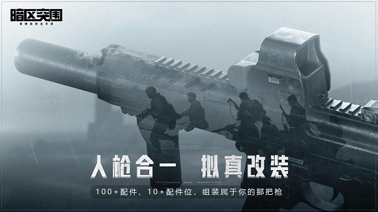 暗区突围ios完整版截图1