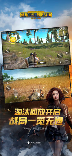 PUBG Mobile ios破解版截图1