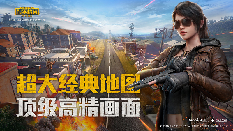 和平精英ios福利版截图1