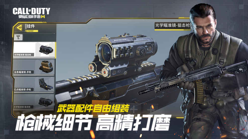 使命召唤ios精简版截图1