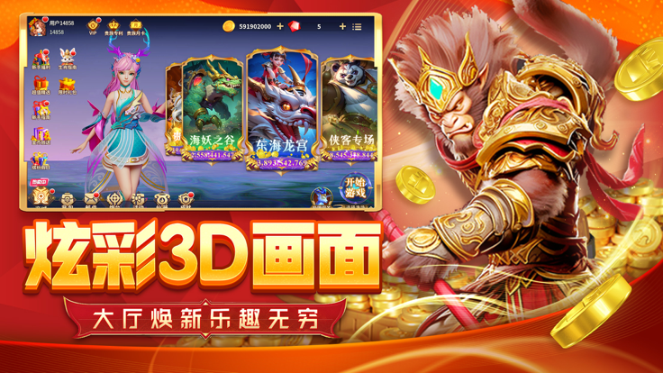 姚记捕鱼ios福利版截图1
