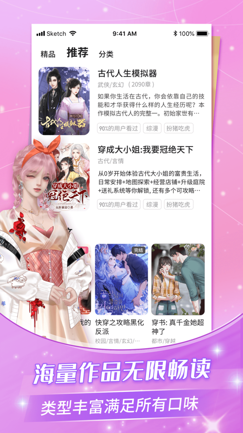 点点穿书ios手机版截图1