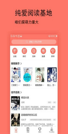腐萌小说ios去广告版截图1
