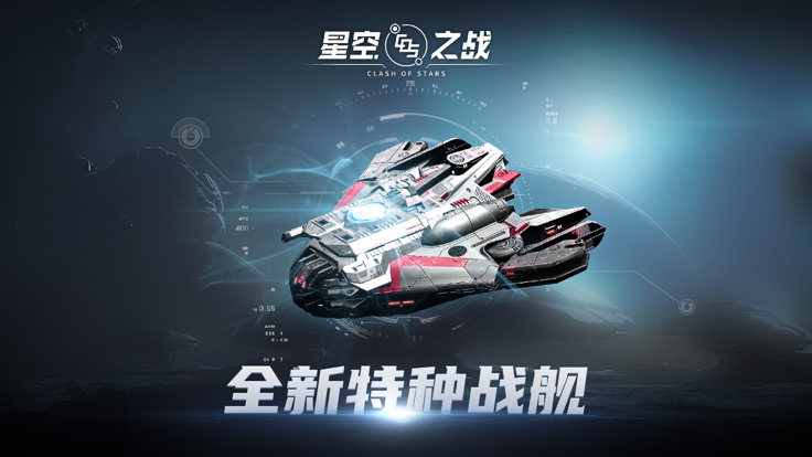 星空之战ios完整版截图1
