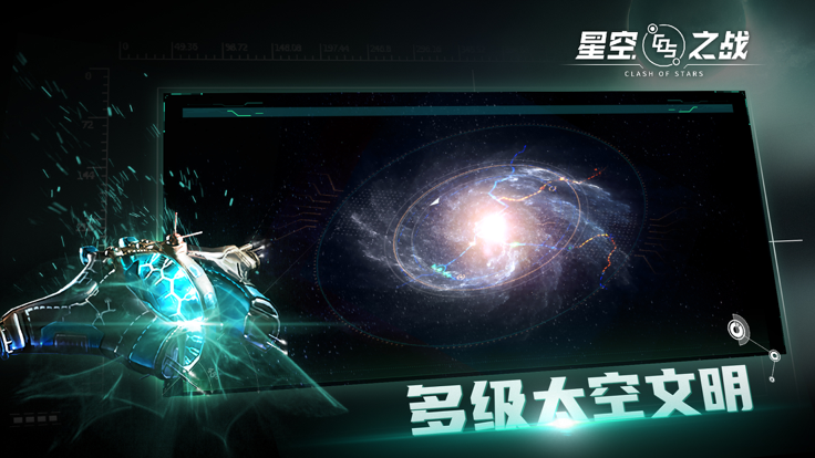 星空之战ios完整版截图2