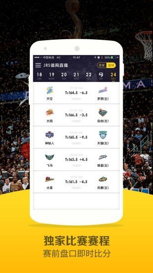 jrs直播免费版截图1