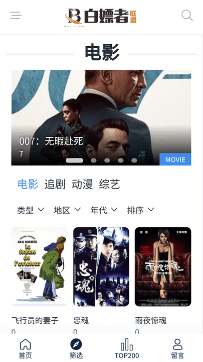 白嫖者联盟破解版截图1