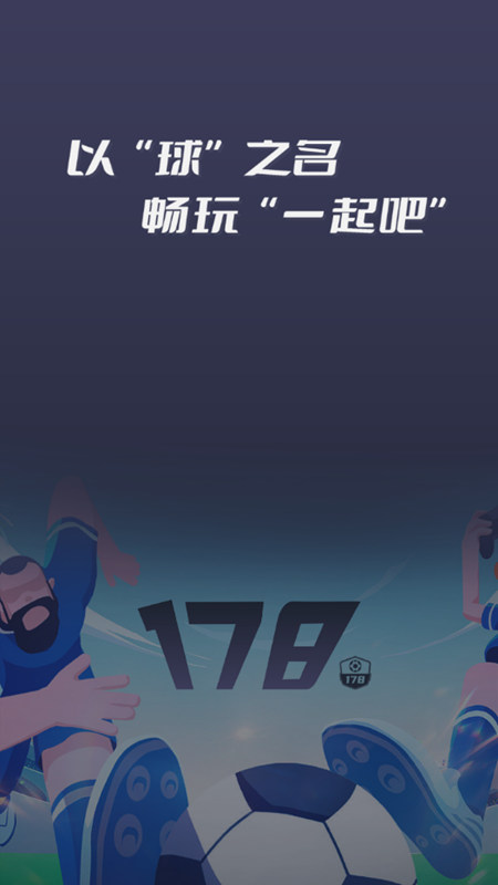 178直播免费版截图1