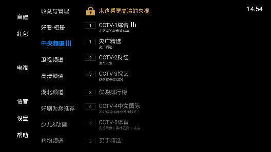 电视家完整版截图1